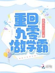 重回九零做学霸无弹窗全文免费阅读