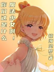 自称魔法少女