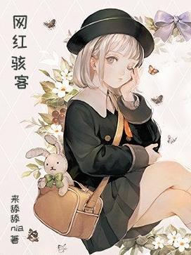 骇客在哪儿直播