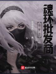 斗罗买魂环