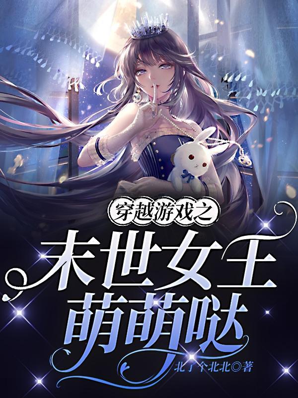 穿越末世女配游戏空间