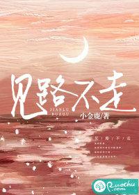 见死不救见路不走