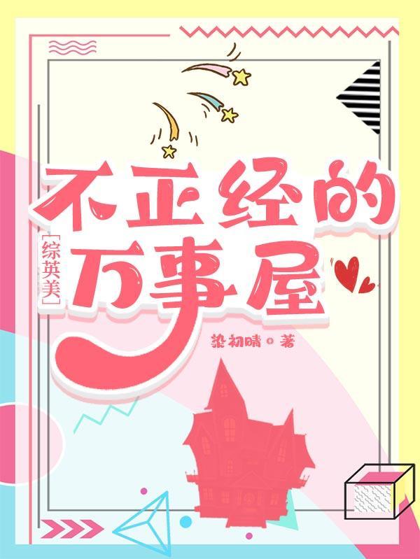 不正经的的英文