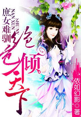 绝色庶女药师
