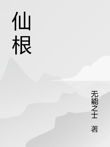 仙根和摩根电影名字