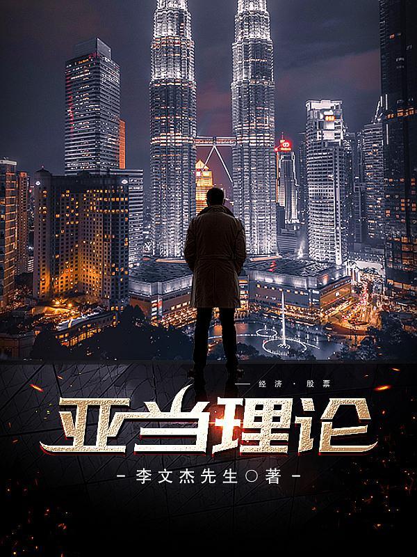 什么是亚当理论