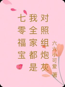 七零全家宠