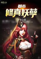 都市修真妖孽三