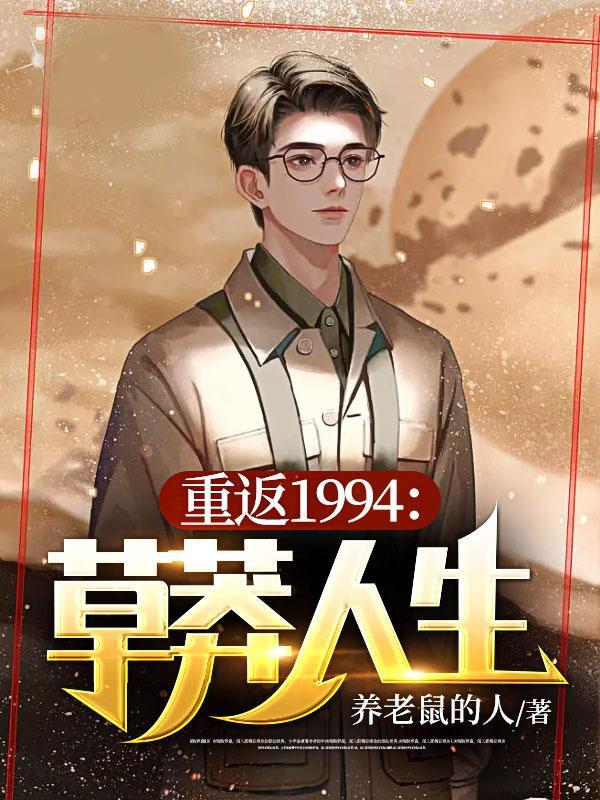 重返1998年视频
