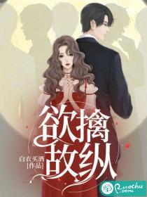 欲擒故纵表情包