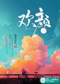 欢颜俞舟结局