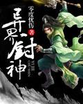 异界厨神系统步方