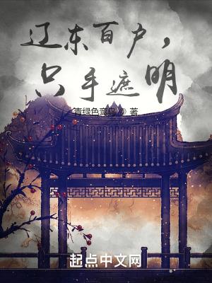 只手遮明gl