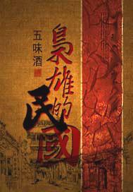 枭雄的民国吴孝良腰斩了吗知乎
