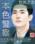 本色警察在线阅读