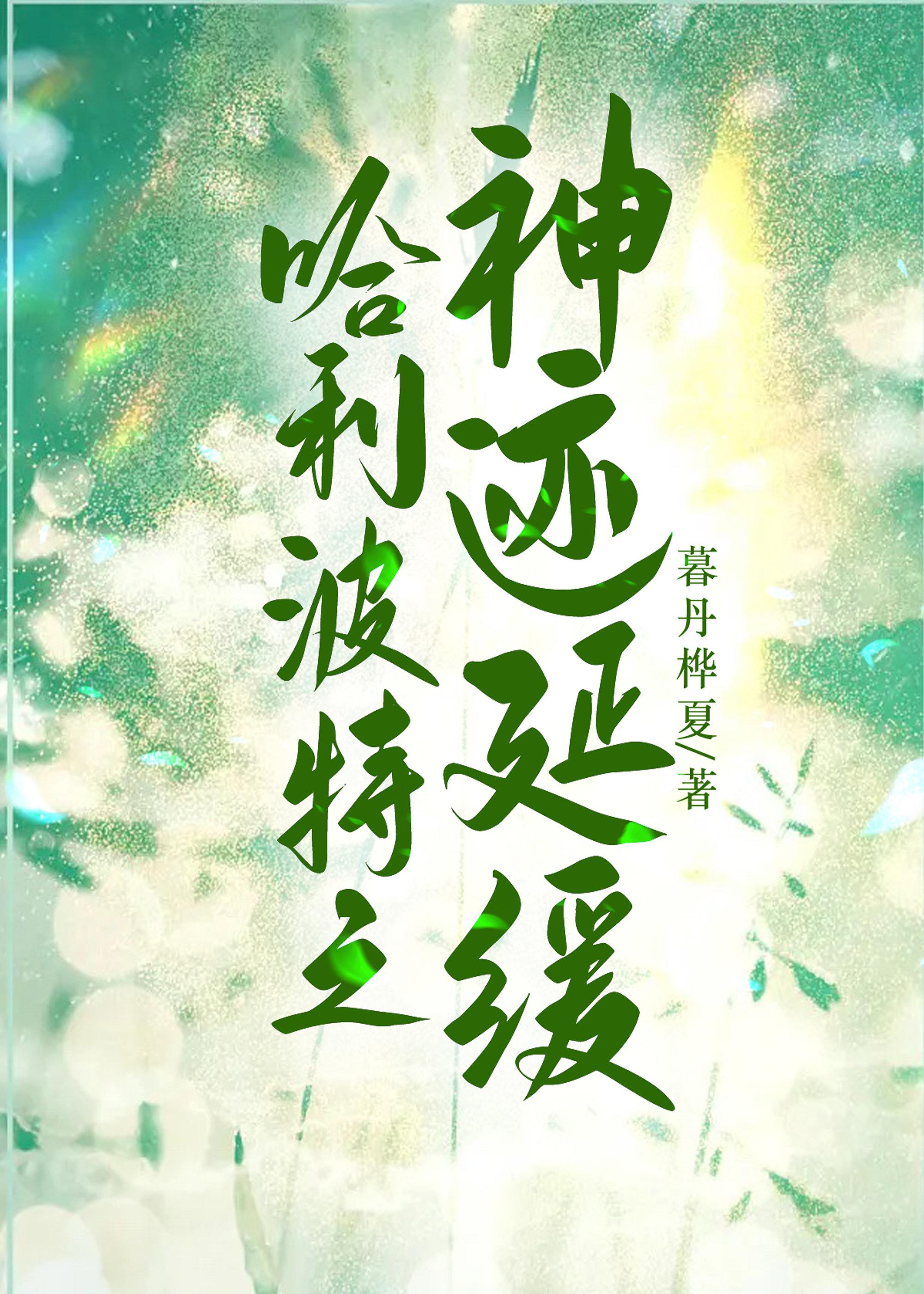 哈利波特之神奇物品