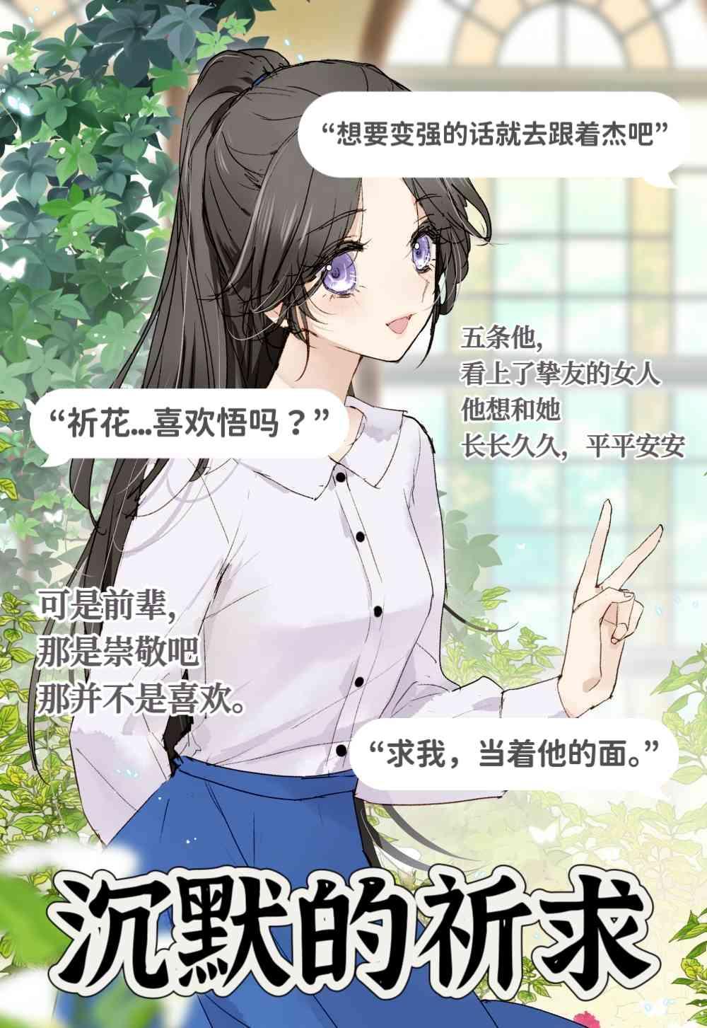 向最强们沉默的祈求 番外