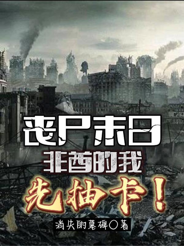 丧尸末日 8654005