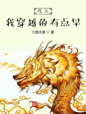 主角穿越凡人世界