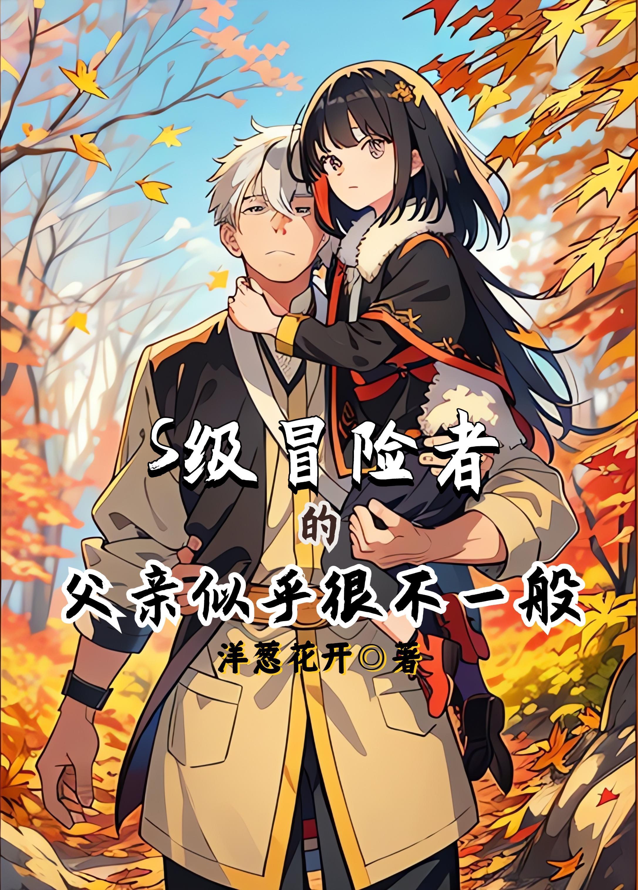 女儿却是重度父控轻