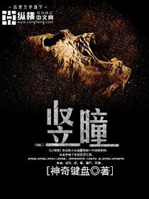 当瓷被五常气出竖瞳