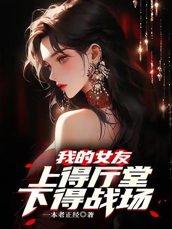 我的女友要上天