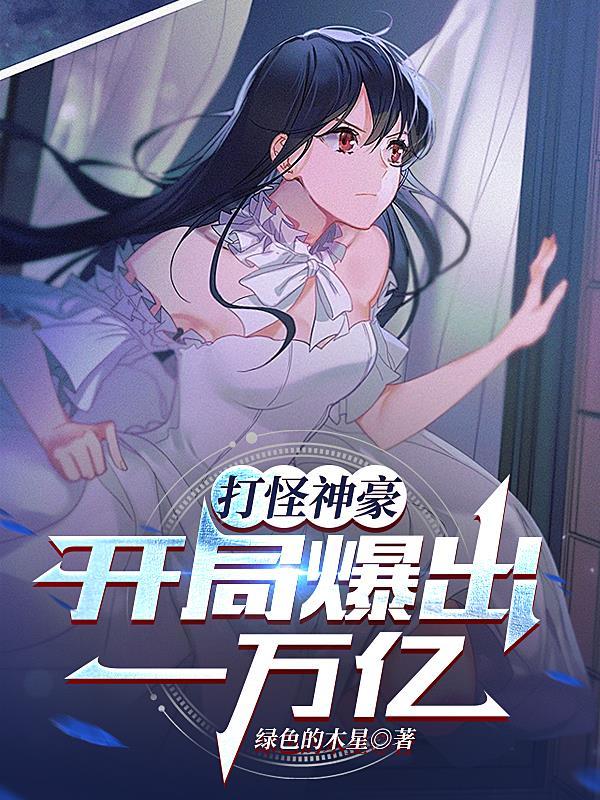 神豪开局打卡奖励千亿集团免费