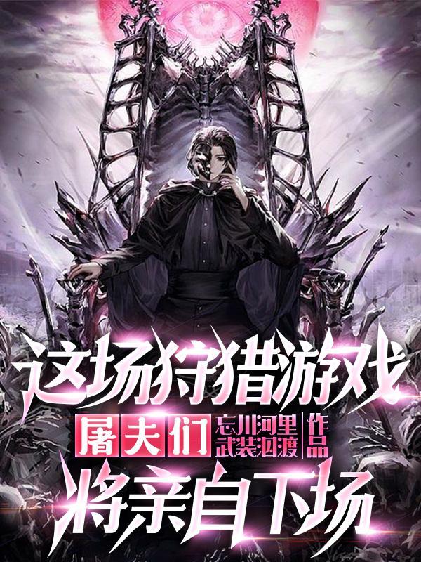 邪神入我魂我没有更新