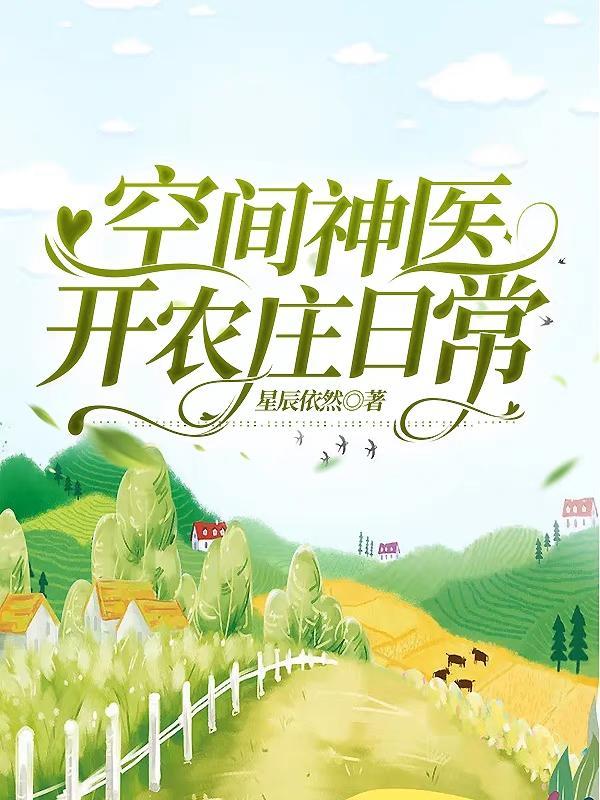 一代神医免费全文阅读