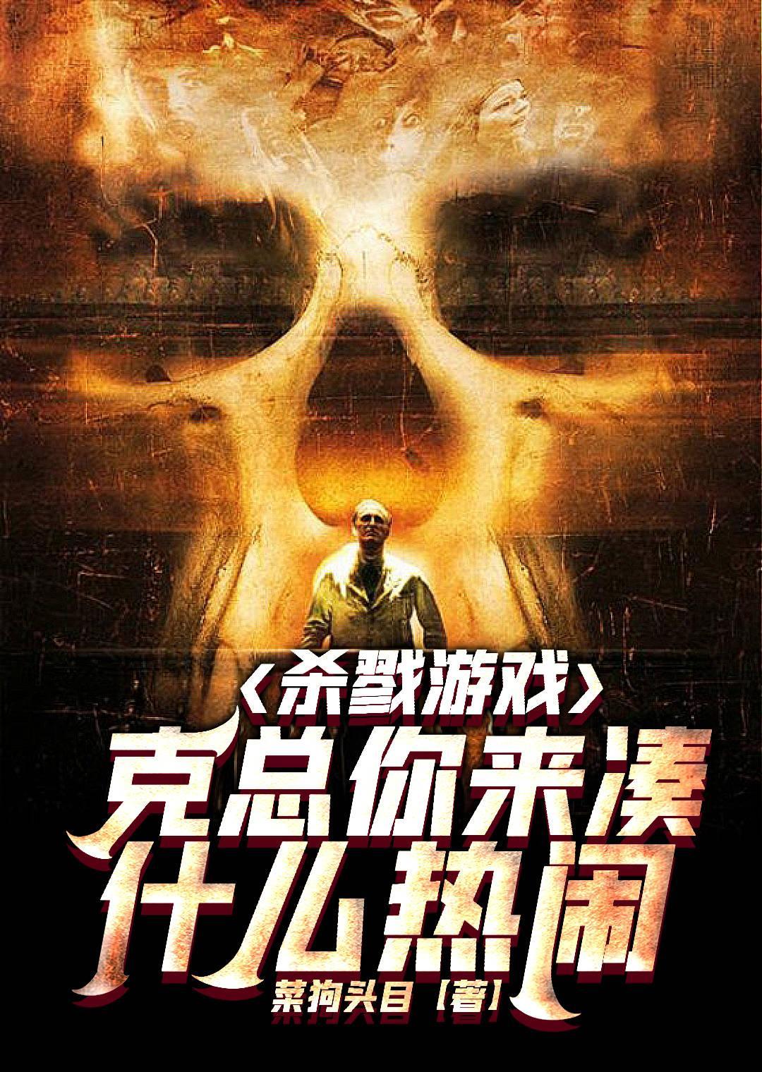 杀戮游戏英文