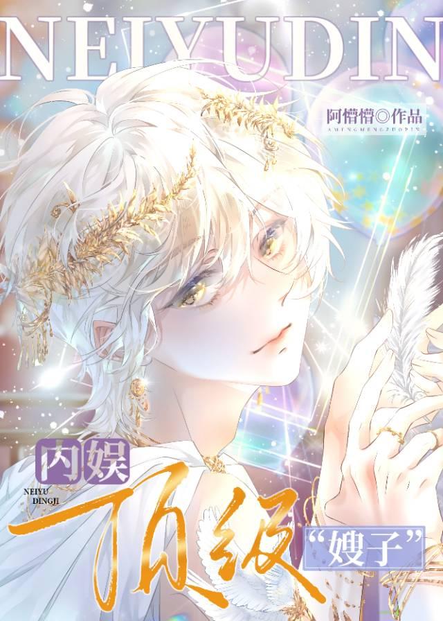 娱圈顶级嫂子by