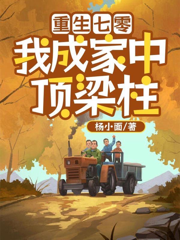 重生七零之我要当知