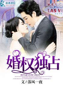 婚权独占txt百度