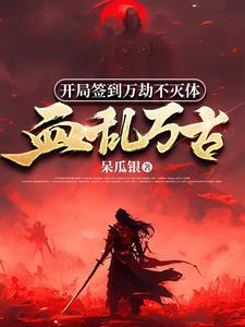 杀到诸天胆寒gl