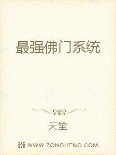 最强佛祖系统方正