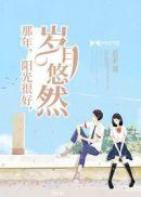 岁月很长