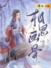 相思画画怎么画
