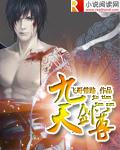 斩天剑11
