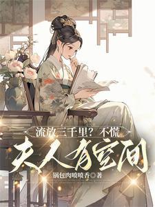 流放三千里 格格党