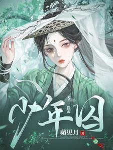 少年囚犯少管所
