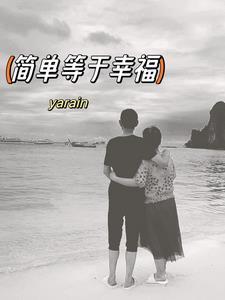 是简单的幸福