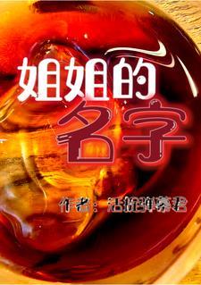 姐姐的昵称应该叫什么好听