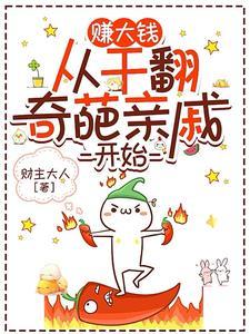 我反手成富翁了