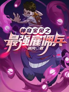 神奇宝贝之最强玩家免费