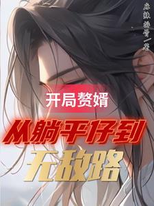 大儒门下独苗我于世间斩妖怎么突然停更