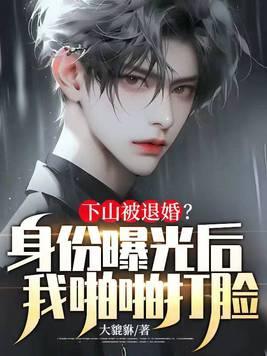 下山退五份婚约