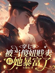 嫁死人?她随军一夜怀双宝了