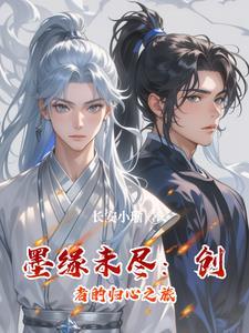 墨缘是哪位书法家
