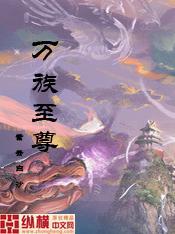 全民转职机械主宰成就万族至尊