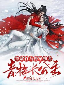 将军得小公主